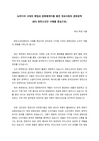 뉴미디어 시대의 팬덤과 문화매개자를 통한 정보사회의 문화권력(BTS 방탄소년단 사례를 중심으로)