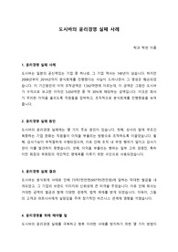 도시바의 윤리경영 실패 사례