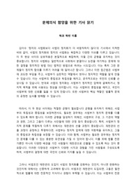 문제의식 함양을 위한 기사 읽기 감상문(김이수의 정치의 사법화보다 사법의 정치화가 더 바람직하지 않다)