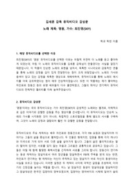 뮤직비디오 감상문 김세훈 감독 영원 최진영(SKY)