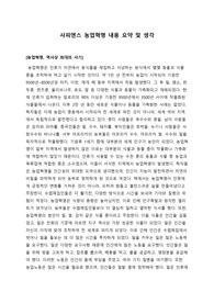 사피엔스 농업혁명 내용 요약 및 생각