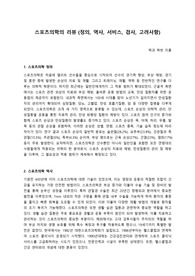 스포츠의학의 리뷰 (정의, 역사, 서비스, 검사, 고려사항)