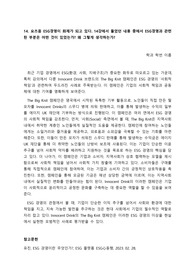 요즈음 ESG경영이 화제가 되고 있다. 14강에서 들었던 내용 중에서 ESG경영과 관련된 부분은 어떤 것이 있었는가. 왜 그렇게 생각하는가.