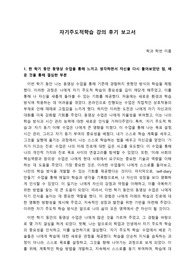 자기주도적학습 강의 후기 보고서