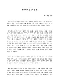 정보화와 정치의 관계