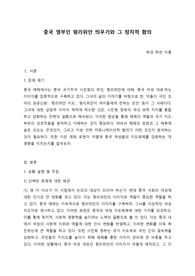 중국 영부인 펑리위안 띄우기와 그 정치적 함의
