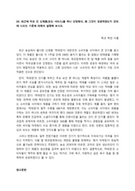 최근에 히트 친 신제품(또는 서비스)을 하나 선정해서, 왜 그것이 성공하였는지 강의에 나오는 기준에 의해서 설명해 보시오.