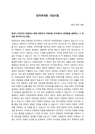 국회의원 선거제도의 문제점, 대한민국과 북한의 관계, 정치 발전을 저해하는 요인