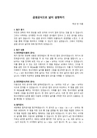 곱셈공식으로 넓이 설명하기 탐구(수학, 완전제곱식, 합의 공식, 차의 공식, 합차공식, 느낀점)