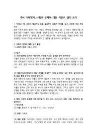 저출산 문제에 대한 자신의 생각 쓰기(사회적 문제)