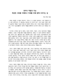 정부의 역할과 기능(복잡한 사회를 이해하고 미래를 위해 함께 나아가는 길, 행정학 칼럼과제)