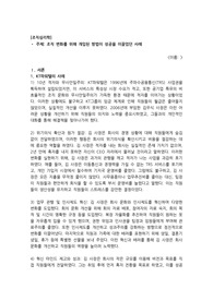 조직 변화를 위해 개입된 방법이 성공을 이끌었던 사례(조직심리학 과제)