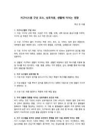 지구시스템 구성 요소, 상호작용, 생활에 미치는 영향(지권, 수권, 기권, 생물권)