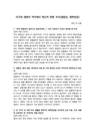 지구와 생명의 역사에서 혁신적 변화 조사(광합성, 화학반응)