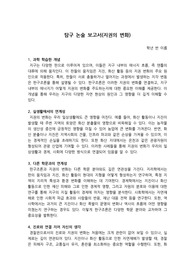 지권의 변화 탐구 논술 보고서(과학 학습 개념, 실생활 연계성, 다른 학문 연계성, 진로와 연결, 경찰관)