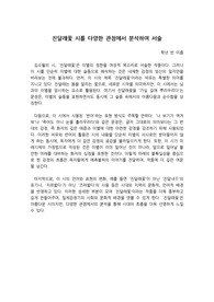 진달래꽃 시를 다양한 관점에서 분석하여 서술(김소월)