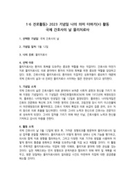 진로활동 국제 간호사의 날 물리치료사 관련 기념일 소개, 활동
