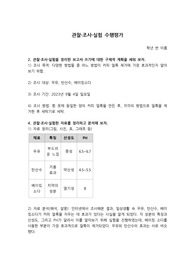 커피 얼룩을 가장 효과적으로 지울 수 있는 방법 보고서(관찰, 조사, 실험 수행평가)