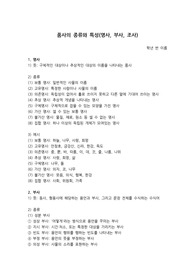 품사의 종류와 특성(명사, 부사, 조사, 국어, 언어, 어법)