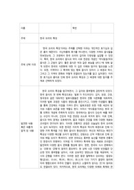 한국 요리의 특징(생활과학 탐구보고서, 기술 가정)
