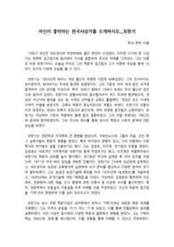 한국사상가 소개(최한기, 조선후기 실학자, 한국사)