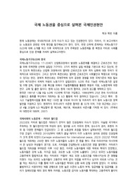 국제 노동권을 중심으로 살펴본 국제인권현안