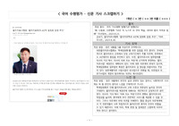 물리치료사 관련 신문 기사 스크랩하기(출처, 기사 요약, 느낀 점)