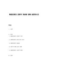 해충방제의 경제적 개념에 대해 설명하시오