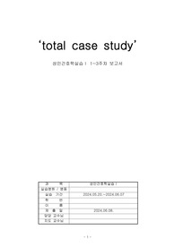 A+ 성인간호학실습 tibia fracture(fx) casestudy 경골 골절 케이스스터디 (간호진단5,간호과정2개)