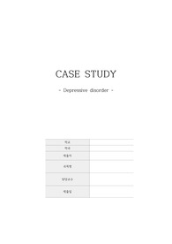 A쁠 받은 우울장애(우울증) 간호진단2개, 간호과정2개 (간호과정 출실, 교수님 극찬)