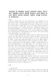 국립공원 내 케이블카 설치와 관련하여 갈등이 커지고 있는 상황에서 본인의 입장을 찬성이나 반대 중에서 하나로 정하고 본인과 반대되는 입~