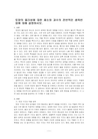 토양의 물리성에 대한 채소와 과수의 전반적인 생육반응에 대해 설명하시오.