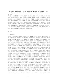 학생에 대해 발달, 문화, 인권의 측면에서 설명하시오.