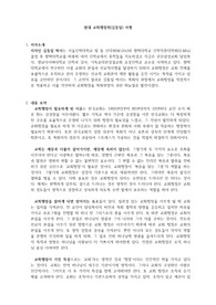 현대 교회행정학(김동일) 서평