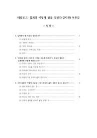 오경, 데칼로그 십계명 어떻게 읽을 것인가(김지찬) 독후감, 독서과제