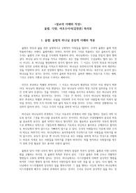 설교의 이해와 작성, 율법, 다윗, 여호수아서(김창훈) 북리뷰