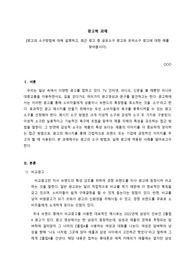 A+ 광고학과제(광고의 소구방법, 최근 광고중 공포소구 광고와 유머소구 광고 예시)
