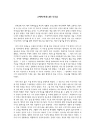 초대교회사, 고백록(어거스틴) 독후감