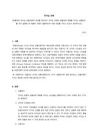 리더십과제(피들러의 리더십 상황이론의 개요를 정리하고 리더십 유형의 효율성에 영향을 미치는 상황변수)