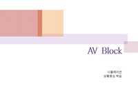AV Block