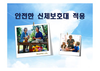 억제대 적용 사례교육 및 주의사항