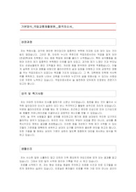 국립교통재활병원 작업치료사 합격 자기소개서