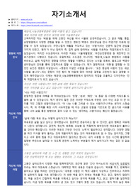 나눔과 행복병원 작업치료사 합격자기소개서