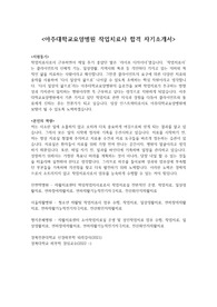 아주대학교요양병원 작업치료사 합격 자기소개서
