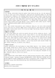 회복기 재활병원 작업치료사 합격 자기소개서