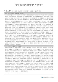 광역정신건강복지센터 작업치료사 합격 자기소개서 응급지원팀
