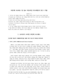 설교실습, 10단계 프로세스 및 설교 아웃라인 (디모데전서 2장 1-7절)