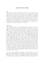 교회 운영과 리더십 연구 에세이