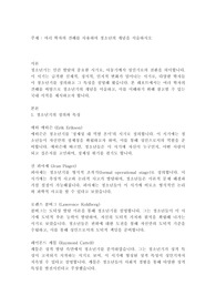 여러 학자의 견해를 사용하여 청소년의 개념을 서술하시오