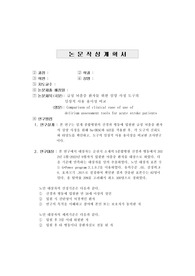 논문작성계획서(간호학과)